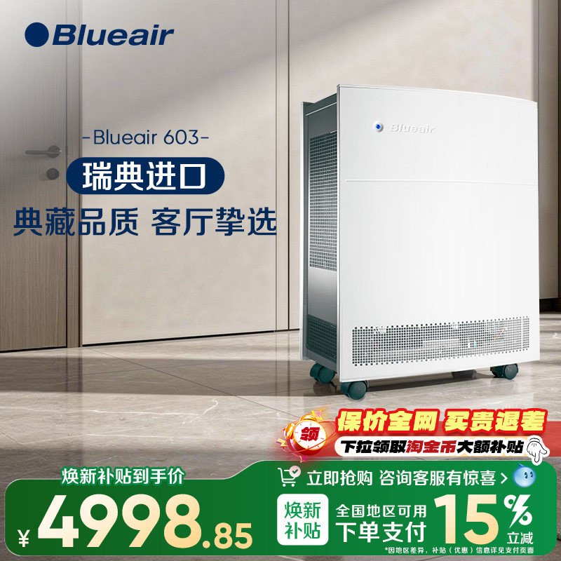 Blueair空气净化器家用瑞典整机进口除甲醛除尘客厅室内净化机603