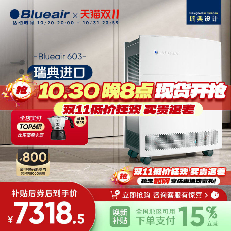 Blueair空气净化器家用瑞典整机进口除甲醛除尘客厅室内净化机603