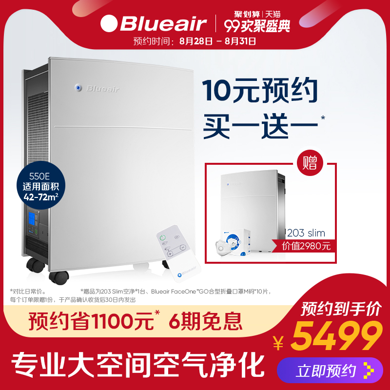 ¡¾±ØÇÀ¡¿ÈðµäBlueair/²¼Â³ÑŶû550E¼ÒÓÃÖÇÄÜÎüÑÌ¿ÕÆø¾»»¯Æ÷³ý¼×È©