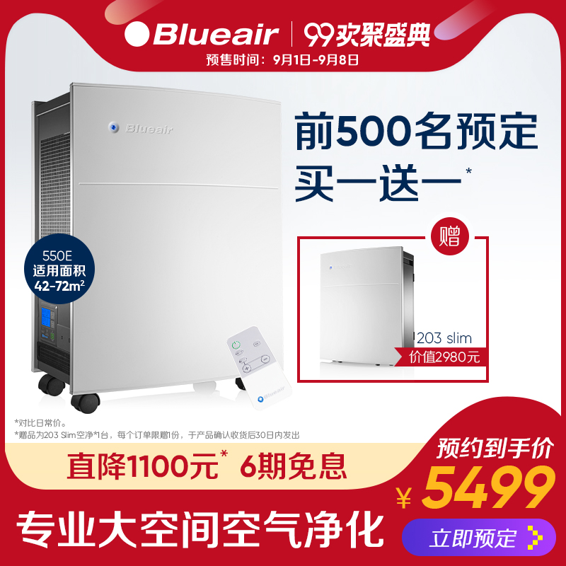 ¡¾±ØÇÀ¡¿Blueair/²¼Â³ÑŶû550E¼ÒÓÃÖÇÄÜÈ¥¶þÊÖÑÌ¿ÕÆø¾»»¯Æ÷³ý¼×È©