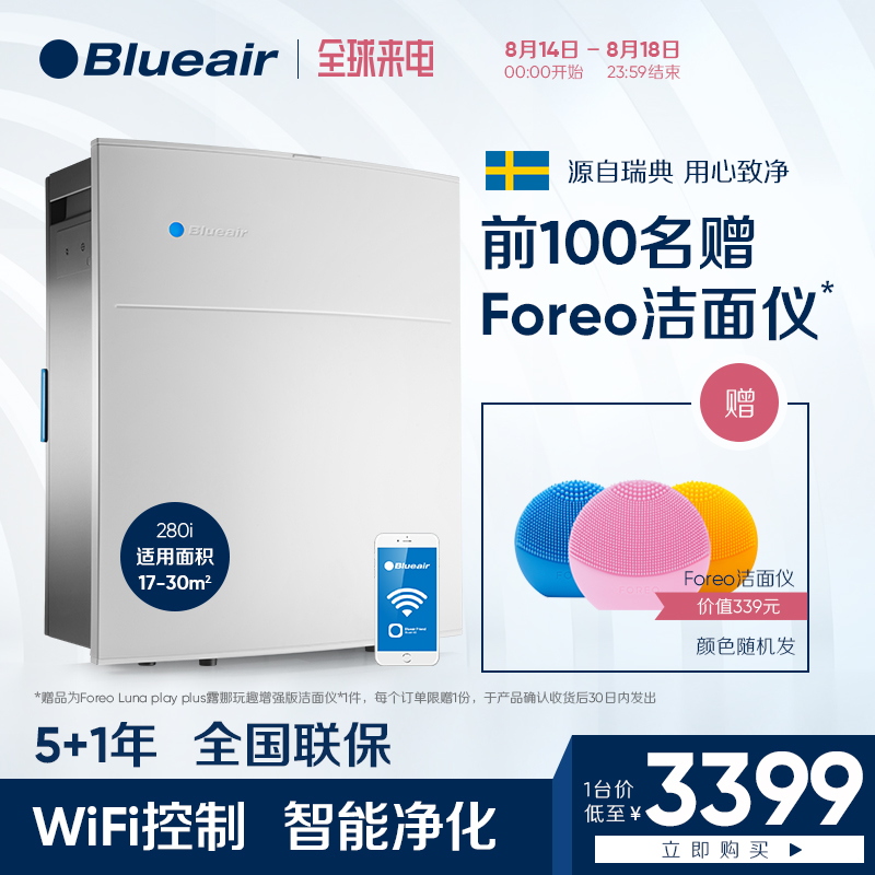 BlueairÖÇÄÜ¿ÕÆø¾»»¯Æ÷¼ÒÓóý¼×È©Îü¶þÊÖÑÌÎíö²ÎÔÊÒÊÒÄÚÑõ°É280i