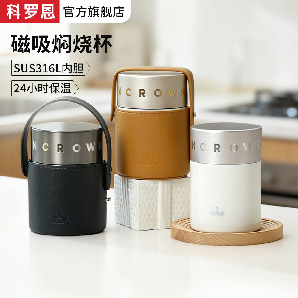 科罗恩磁吸保温焖烧杯
