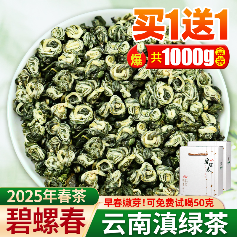 买1送共1000g云南茶叶绿茶散茶