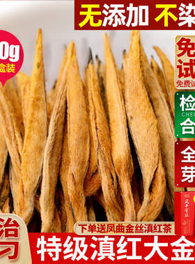 特级古树蜜香大金针2025早春嫩芽头滇红沁爱云南凤庆滇红茶叶500g