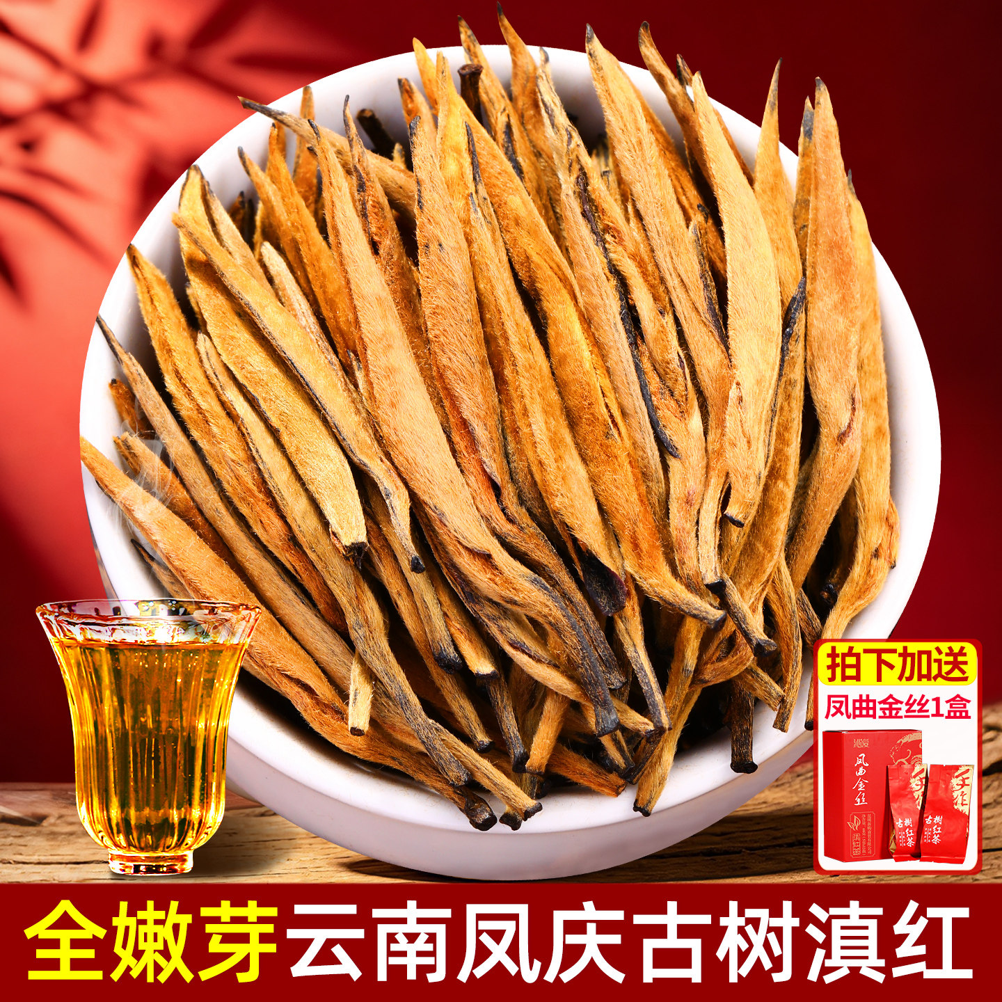 特级古树蜜香大金针2026早春嫩芽头滇红沁爱云南凤庆滇红茶叶500g