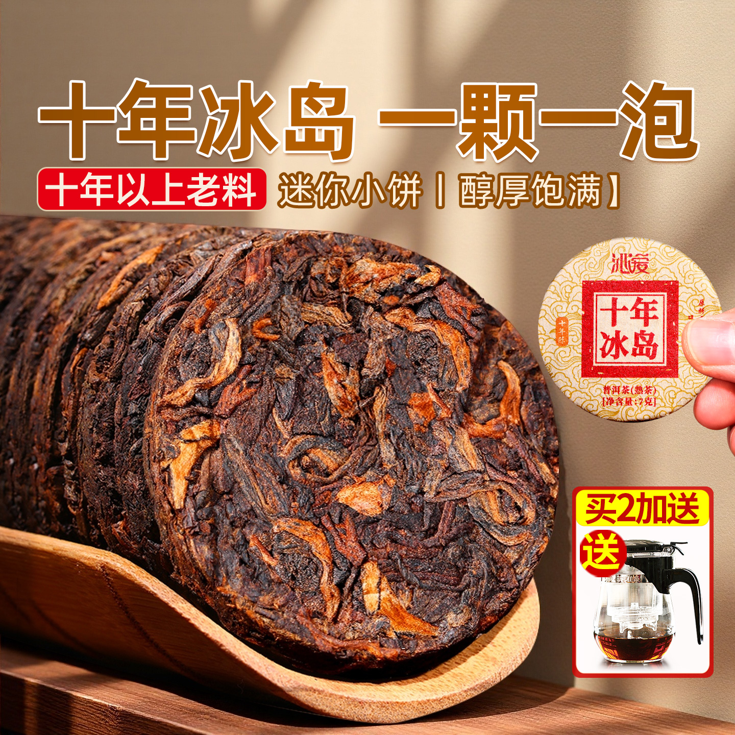 十年冰岛古树茶熟茶迷你小沱茶