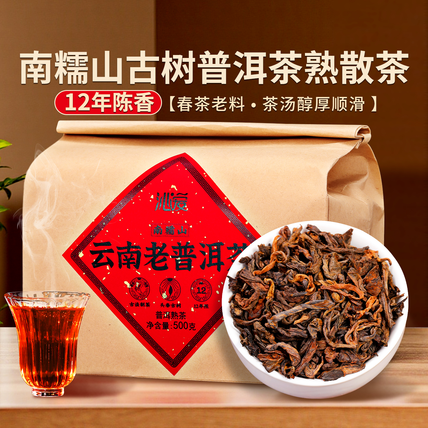 普洱茶熟茶十年以上熟普散茶