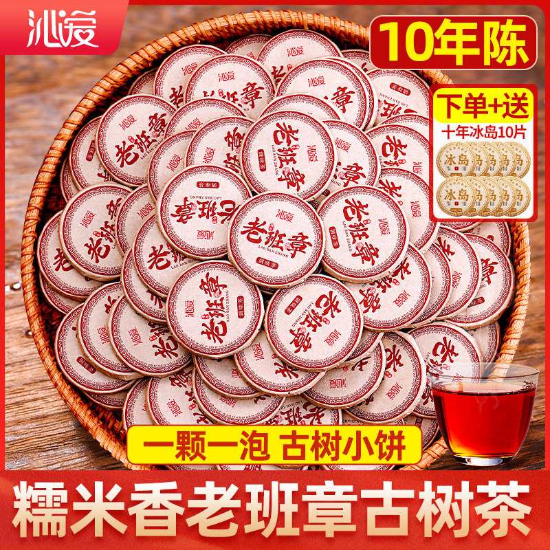 糯香老班章十年陈香糯米香普洱茶