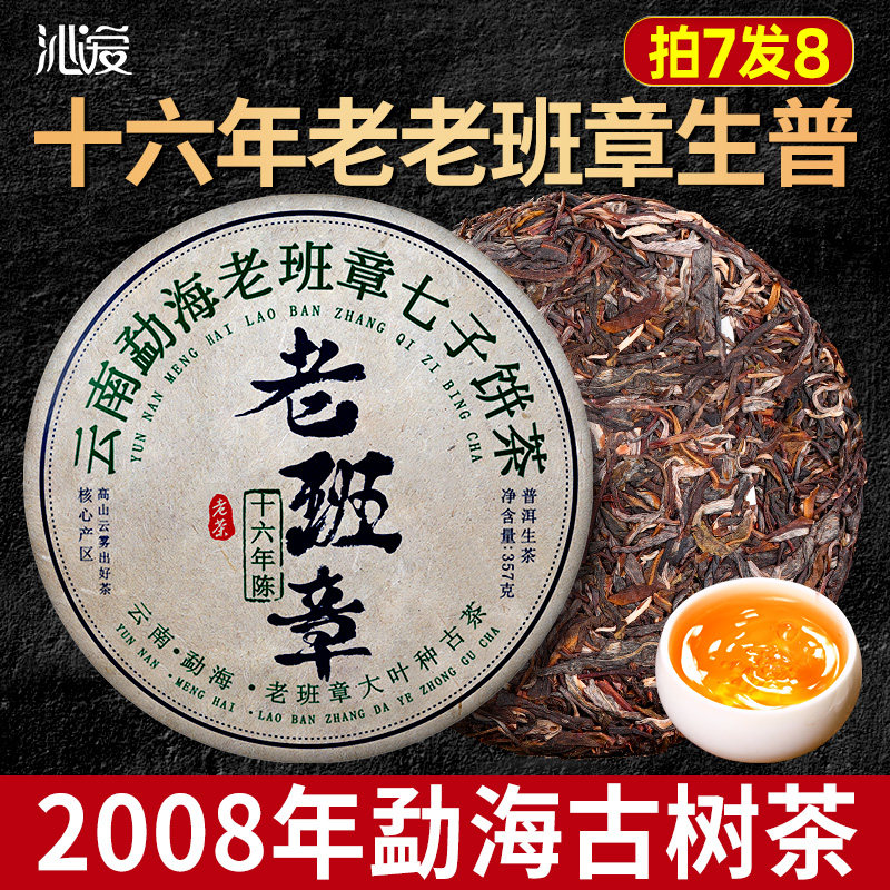 老班章普洱茶生茶云南七子饼茶叶古树普洱生普十年以上老生茶春茶,茶,普洱,淘宝优惠券,粉丝福利购,淘宝优惠卷
