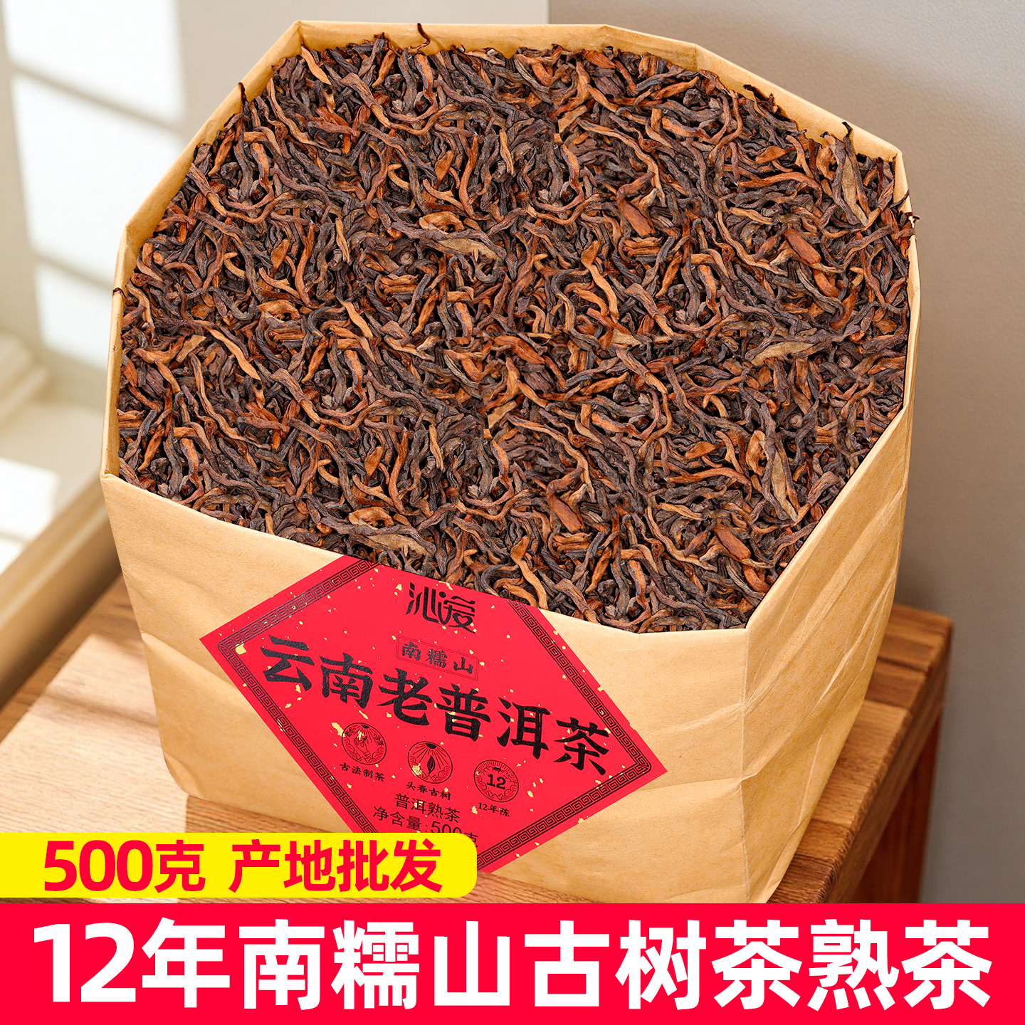 12年南糯山普洱茶熟茶