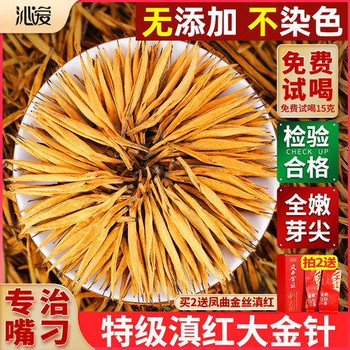 凤庆滇红茶特级沁爱250g大金针