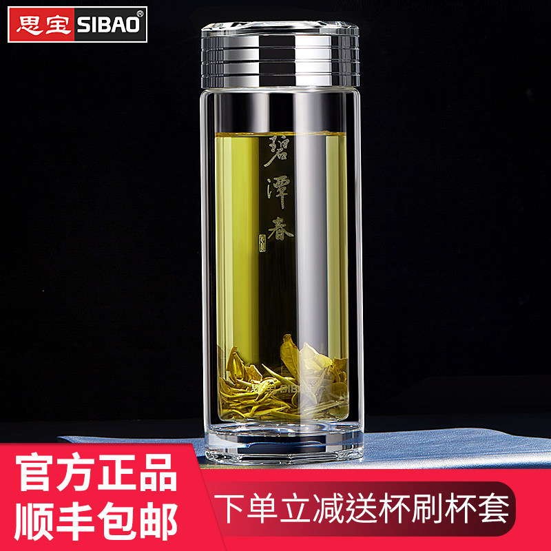 思宝玻璃杯碧潭春双层隔热水杯男便携办公家用车载礼品大容量茶杯