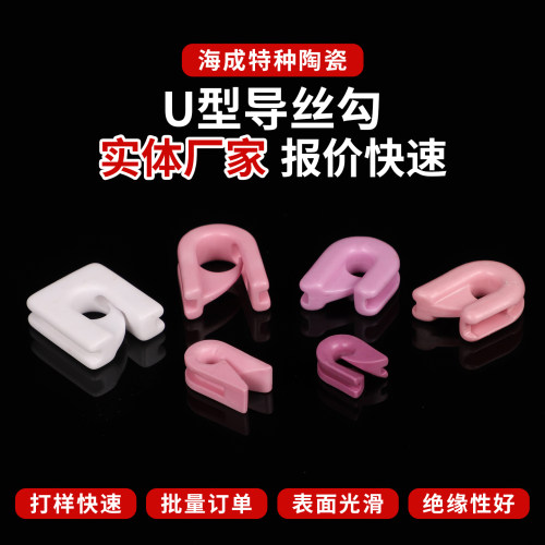厂家直营U型导丝单钩氧化铝定制