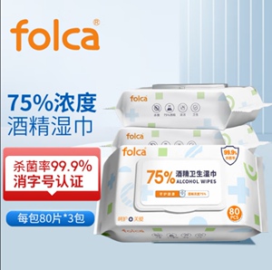 folca 75%酒精湿巾80片*3包 杀菌湿巾湿纸巾卫生湿巾18cm*15cm
