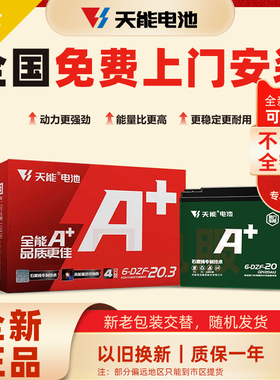 天能A+电瓶车电池12V48V60V72V12A20A32电动车电池铅酸石墨烯电池