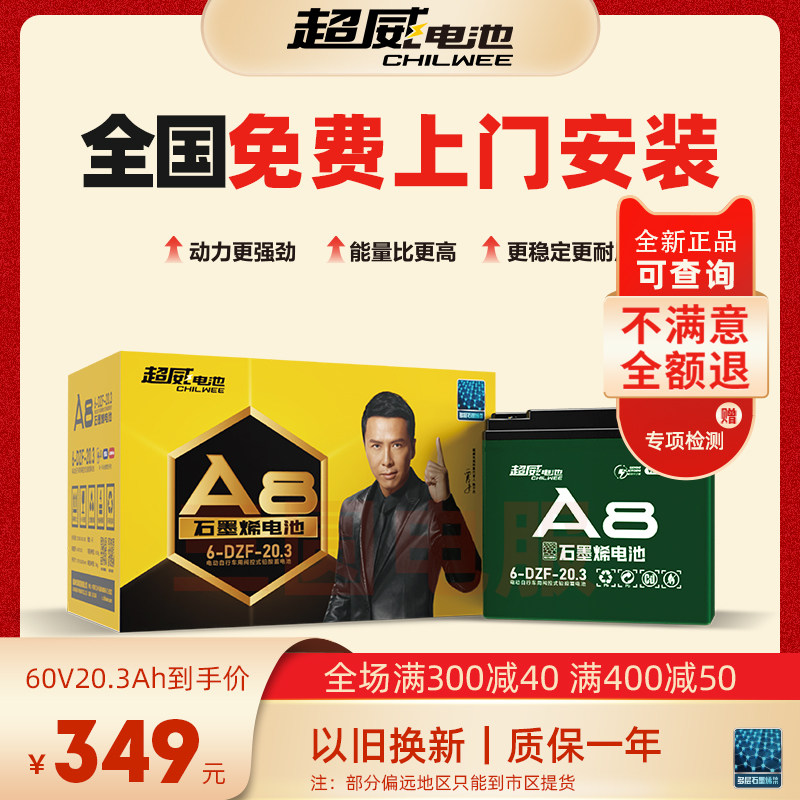 超威A8石墨烯电池12V48V60V72V20A32A45A52A58两三轮车电动车电瓶_虎窝淘