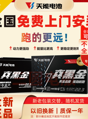 天能电池真黑金石墨烯48v60v72v22ah电动三轮车大容量T3铅酸电瓶