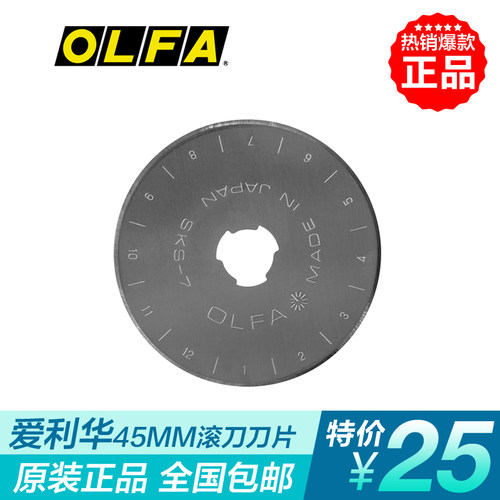 日本爱丽华爱利华 滚刀刀片45mm 扁皮筋切割尺裁剪切皮筋刀片工具