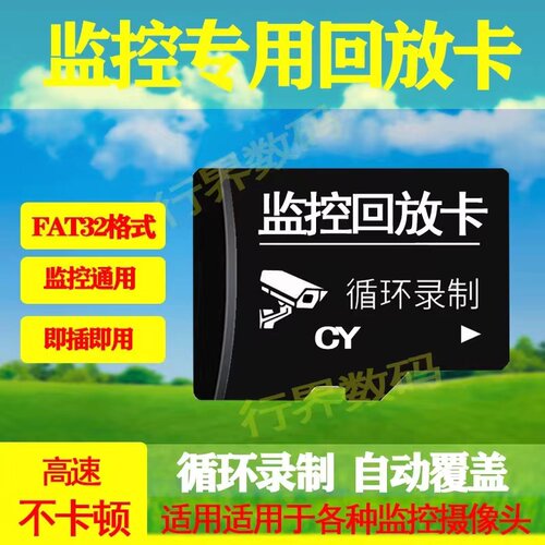 监控内存卡通用持久保存循环录像存储监控器内存卡无线高清回放