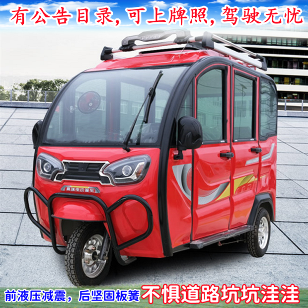 可上牌可配太阳封闭带蓬家用代步电动车接送客成人电动三轮电瓶车