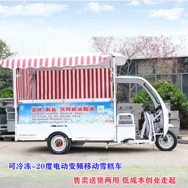 冰淇淋机商用摆摊流动摆摊冰激凌更多电动车零/配件