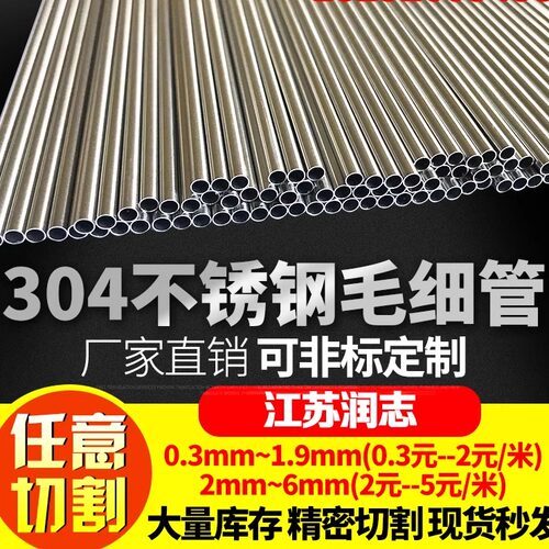 无缝外径9mm壁厚不锈钢毛细管