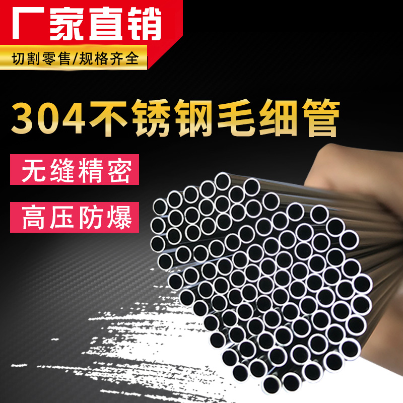 304不锈钢毛细管 外径5.5mm壁厚0.5mm内径4.5mm 5.5*0.5