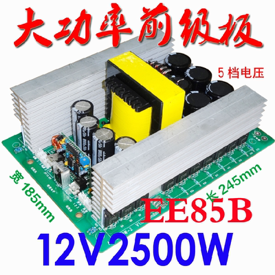 安安电子12V2500W升压模块EE85磁芯高频铜带变压器适用正弦波前级