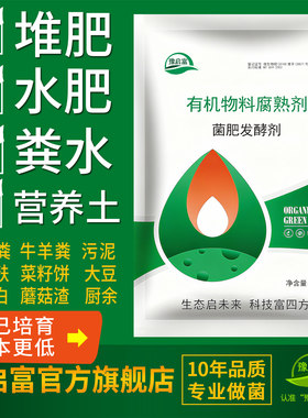 有机肥发酵剂堆肥水肥微生物菌种