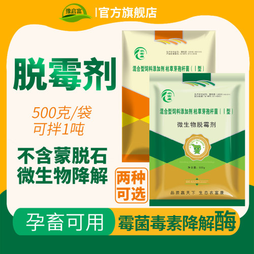 微生物脱霉剂兽用添加剂厂家直销