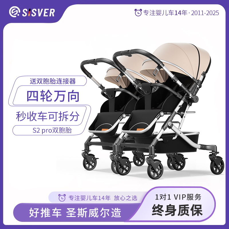 SISVER双胞胎婴儿推车可坐可躺二胎宝宝双人外出方便轻便溜娃神器