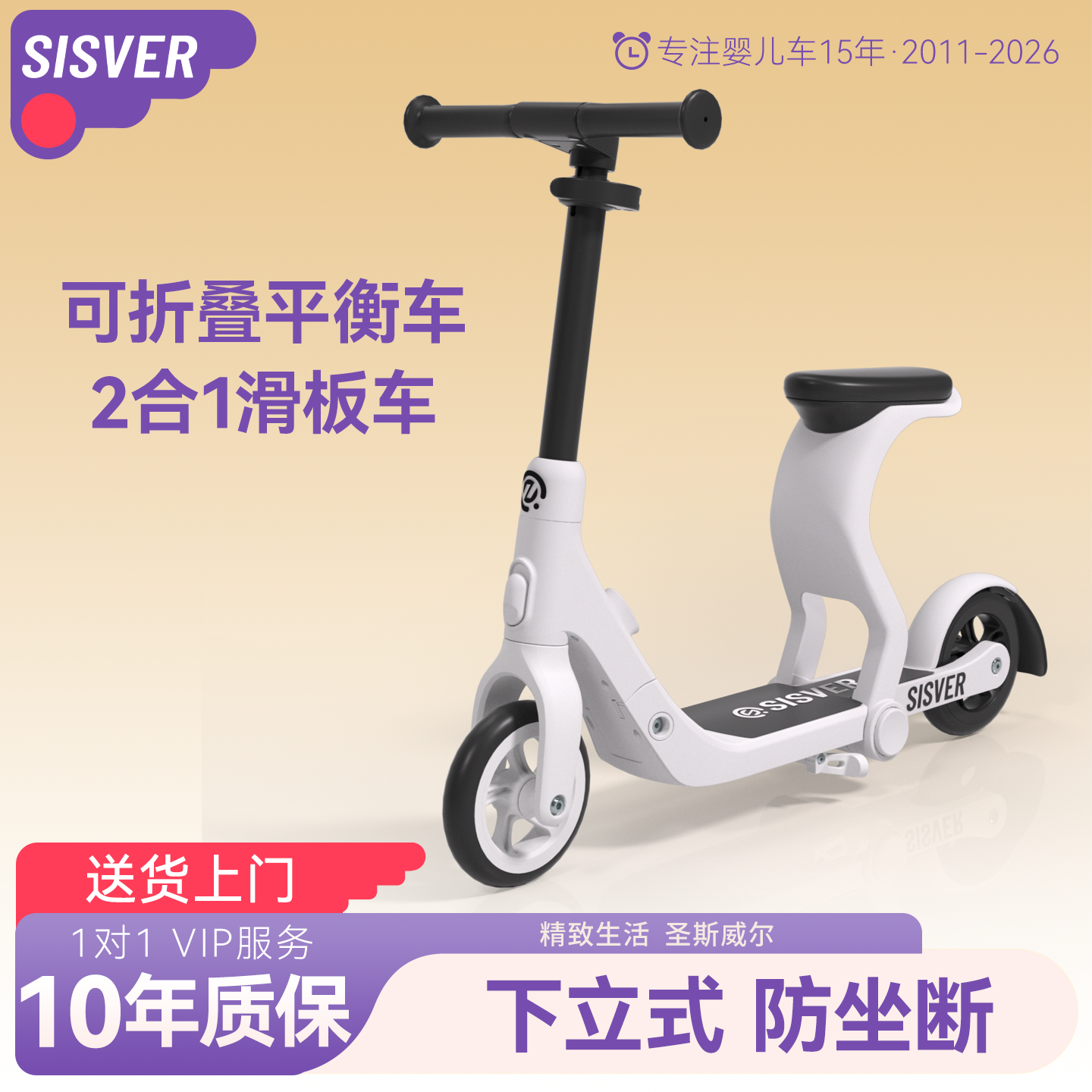 【秒杀】SISVER儿童滑板车滑行车宝宝二合一大童可坐可骑滑平衡车