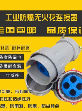 固定式BJ-100A 150A 200A 300AYT/GZ4芯无火花防爆插头插座连接器