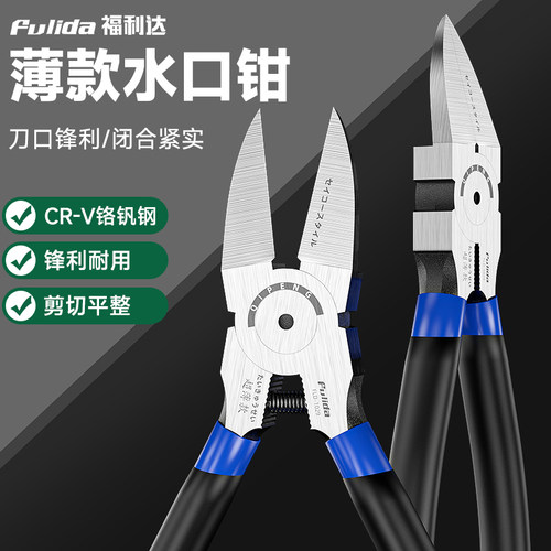 福利达工业级铬钒钢斜口水口钳