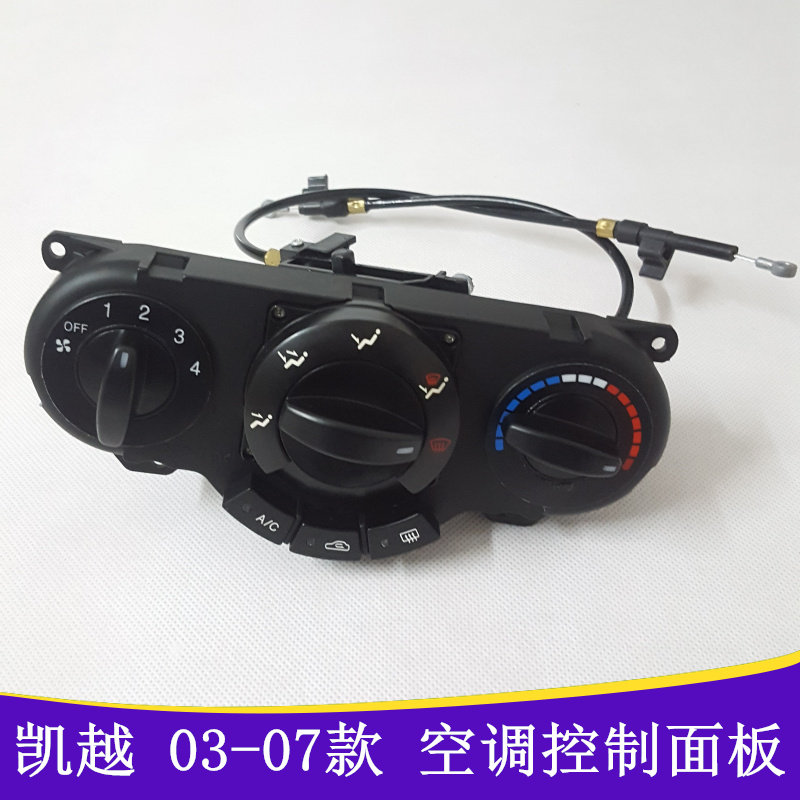 适用于03 04 05 06 07款别克凯越空调控制面板按钮手动ac冷气开关