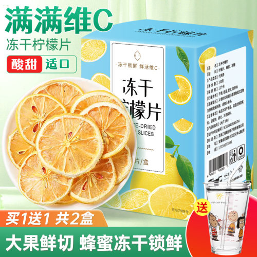 冻干柠檬片泡茶满维C蜂蜜花茶