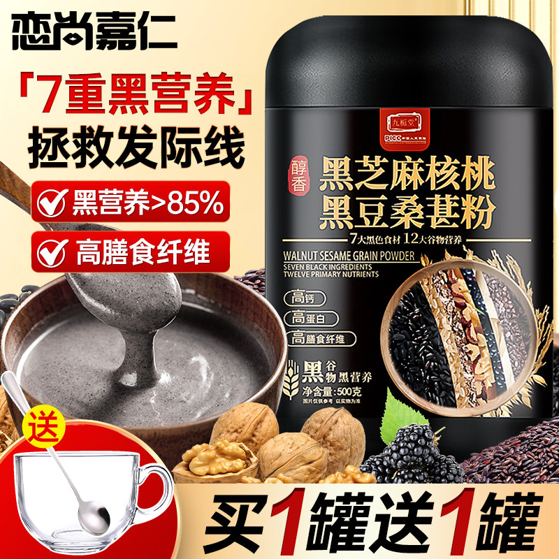 头发救星黑芝麻糊核桃黑豆粉500g