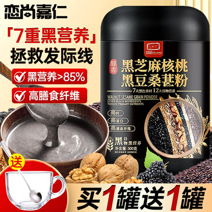 黑芝麻糊核桃桑葚黑豆黑米五黑粉熟五谷杂粮即食营养代餐早餐冲饮