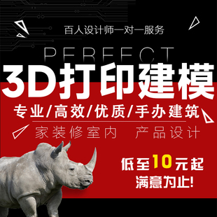 修室内效果图制作c4d产品设计渲染 犀牛建模3d打印代做3dmax家装