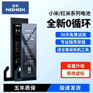 诺希适用于小米10原装手机电池10s/10pro至尊版9/9pro青春版/11pro红米note7/8电板大容量k20/k30pro官网正品