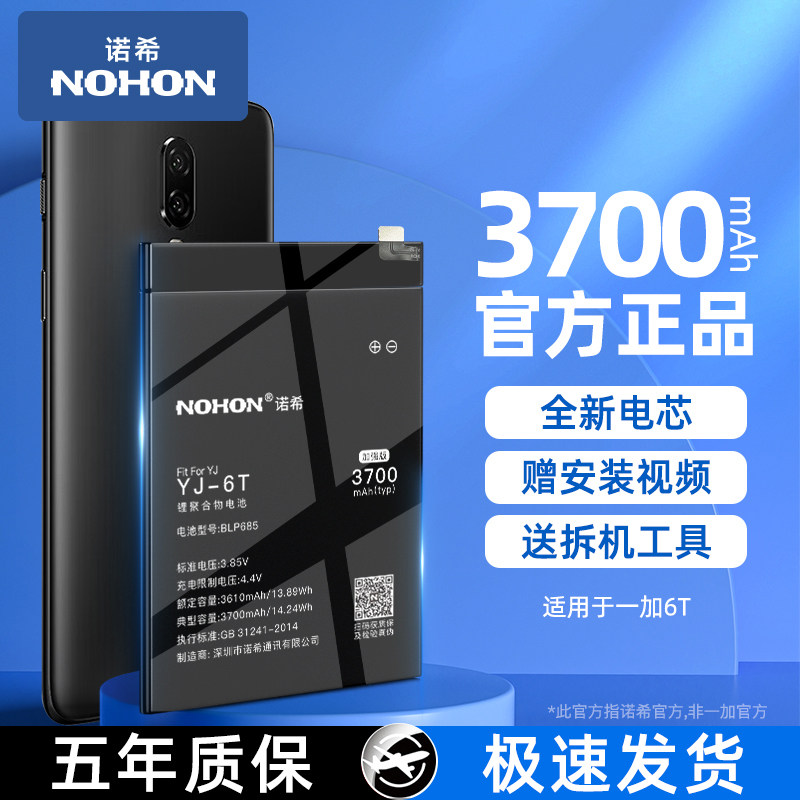 诺希适用于一加6t电池1+6t六7一加七手机1加7更换大容量电池高性价比高么？