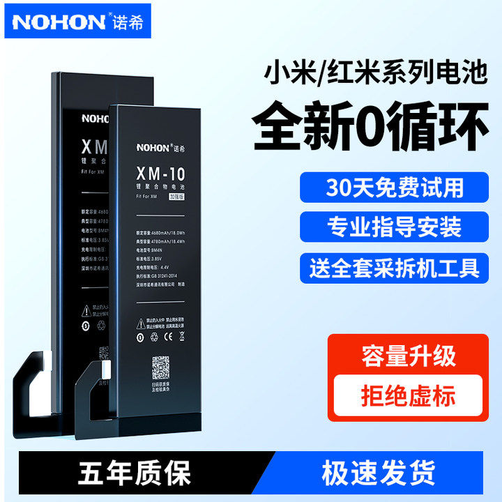诺希适用于小米10原装手机电池10s/10pro至尊版9/9pro青春版/11pro红米note7/8电板大容量k20/k30pro官网正品属于什么档次？