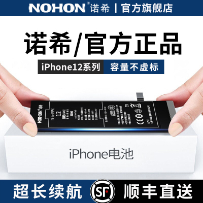 诺希大容量电池适用苹果12全系列