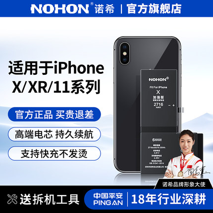 【包安装】诺希适用于苹果X手机电池适用iPhone 11Pro max电池更换大容量适用苹果XR xS MAX电芯官方旗舰店