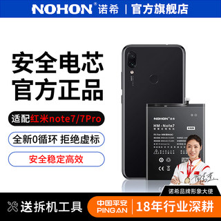 诺希适用于红米note7手机电池适用于小米note11pro大容量电板更换note8/8pro/9/10x/note10pro电池更换服务