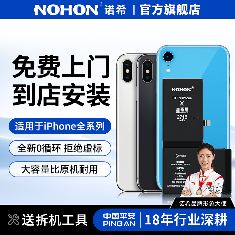 免费安装诺希iphone全系列电池