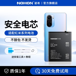 诺希适用于红米k40pro/K40电池游戏增强版k30大容量电板k20/note11/note8/note9/note7/note9pro正品安装