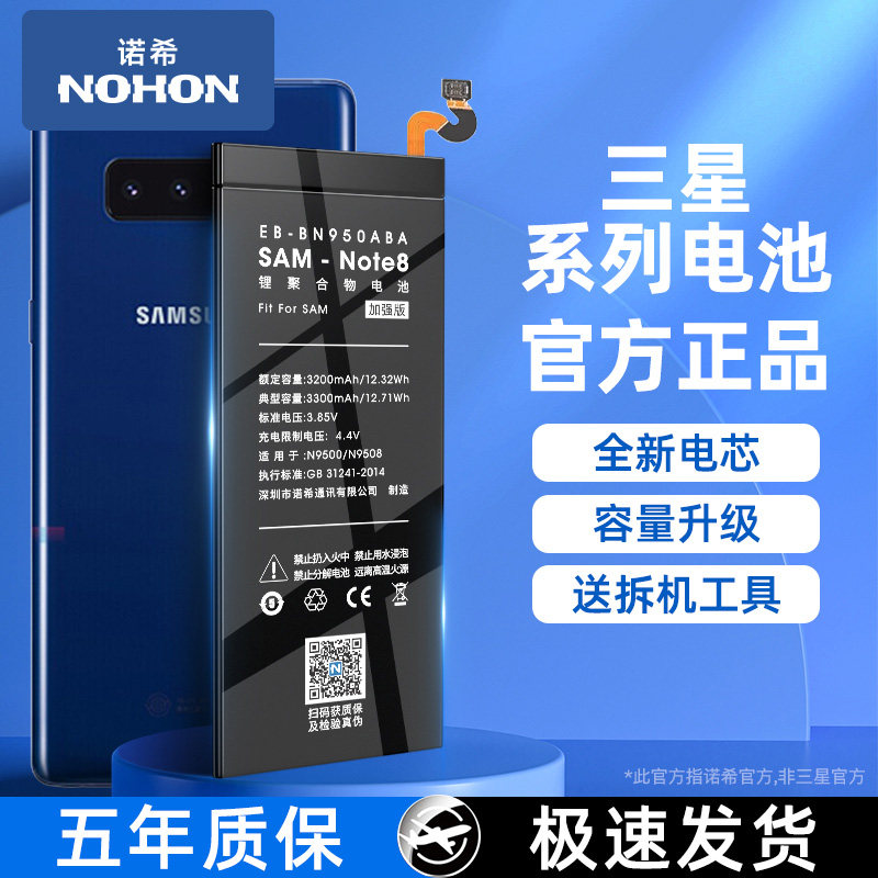 诺希适用于三星note4电池note3手机s5 s4 note2大容量j7手机on7 s3曲屏s7/s8/s9+/s10 note5/8/9/s6edge+属于什么档次？