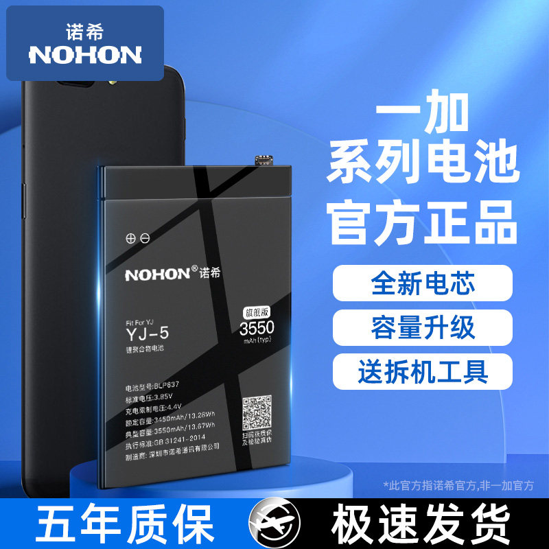 诺希适用于一加3手机5电池5T大容量1+3正品三五a3010换oneplus一加1属于什么档次？