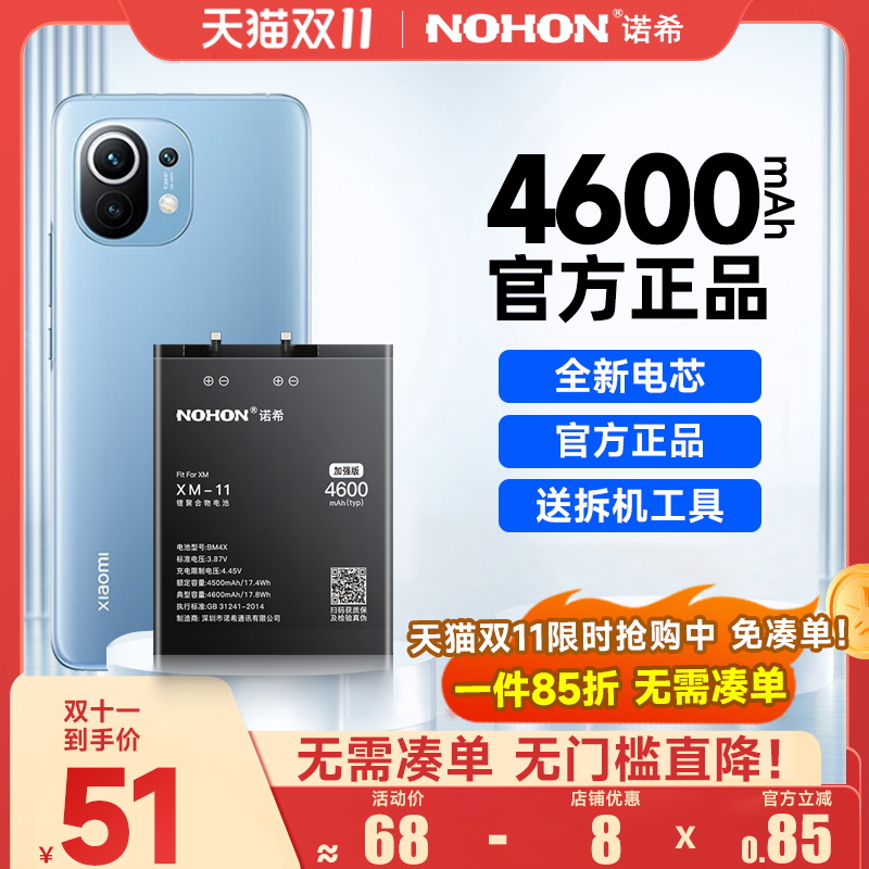 诺希适用原装小米10/11大容量9pro电池6六米8青春版5x/6x mix2s八note2 4红米K30pro官网K20/k40 max正品4c怎么看?